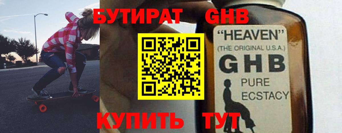 Бутират оксибутират Тосно