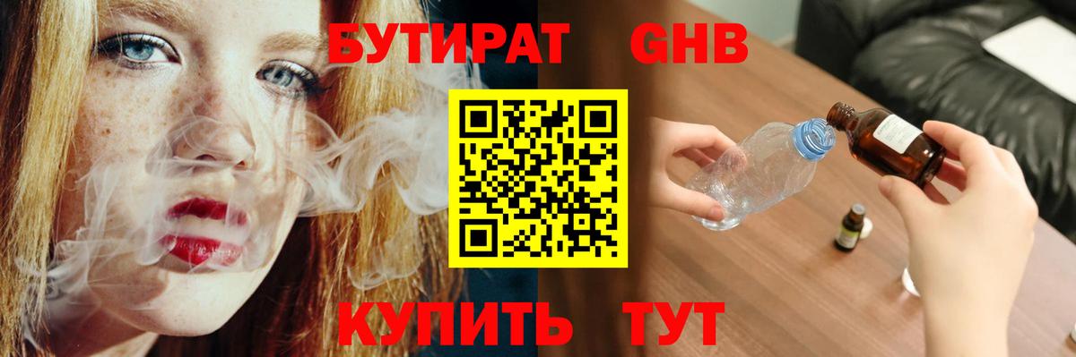 Бутират оксана  Вход с VPN  Тосно 