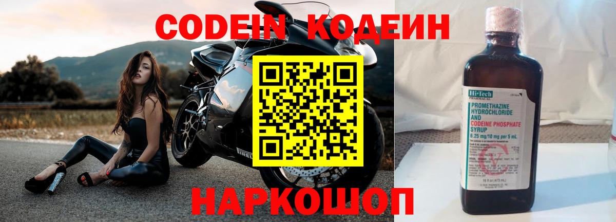 Тосно  Codein напиток Lean (лин)  Вход с VPN 