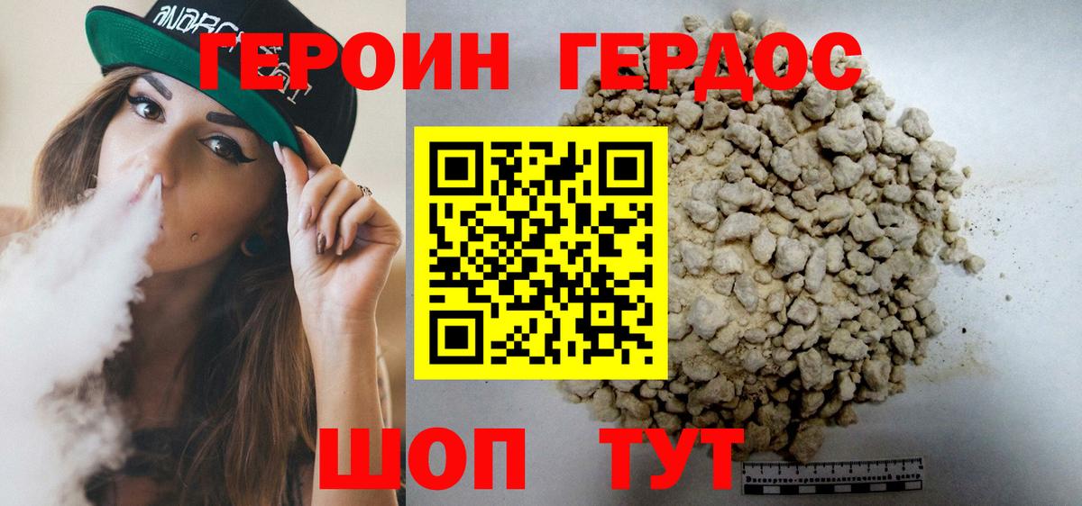 Героин герыч  Вход с VPN  Героин  Тосно 