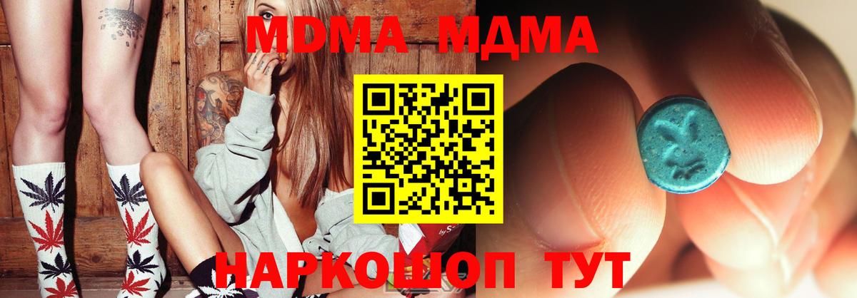 МДМА Molly  MDMA crystal  MDMA  Тосно  Вход с VPN 