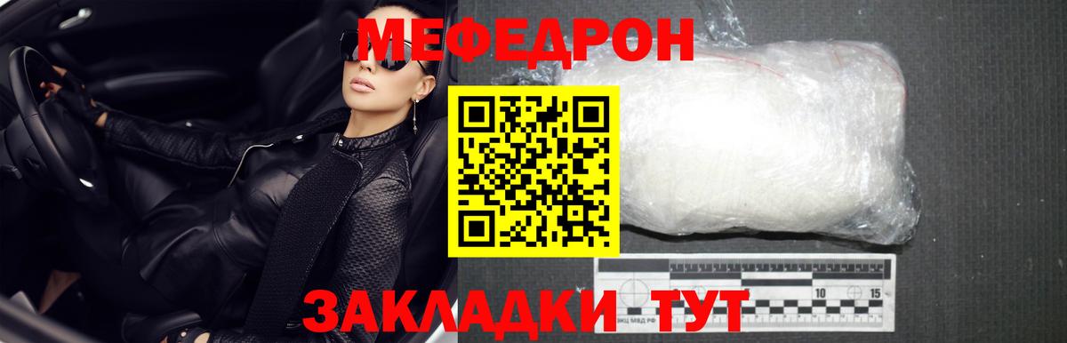 Меф мяу мяу мука Тосно