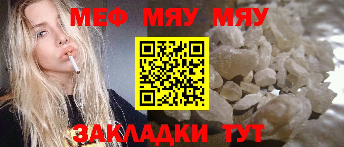 Тосно  МЯУ-МЯУ 4 MMC  Вход с VPN  МЯУ-МЯУ кристаллы 